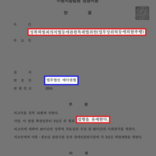 [형사] 업무상 지위를 악용해 다수의 추행 행위를 한 의뢰인 변호해 집행유예 이끌어내