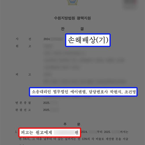 [상간] 직장 내 불륜 피고 의뢰인, 부정행위 사실 있음에도 위자료 1,000만 원 감액 성공